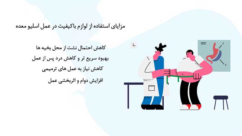 نکات مهم خرید لوازم اسلیو معده با کیفیت