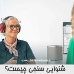 شنوایی سنجی