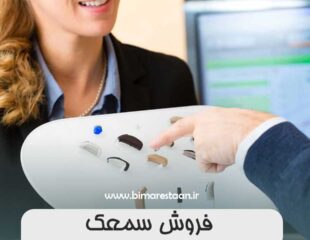فروش سمعک