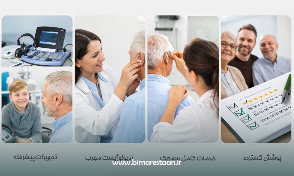 ویژگی های بهترین کلینیک شنوایی سنجی تهران
