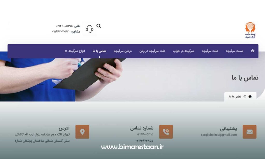 مرکز شنوایی سنجی آوای امید